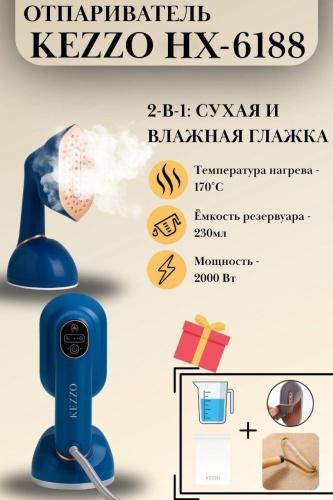 Отпариватель KEZZO HX-6188 синий