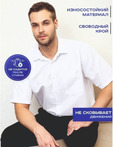Рубашка прямая MIGSON белый