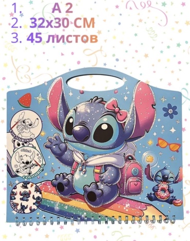 Раскраска Детская раскраска со стикерами «Stitch» (A2)