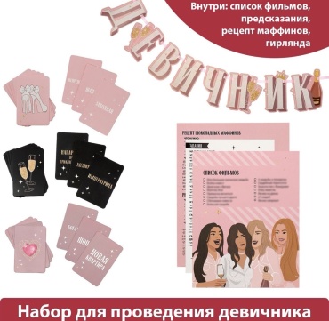 Страна Карнавалия Девичник карточка 20 шт