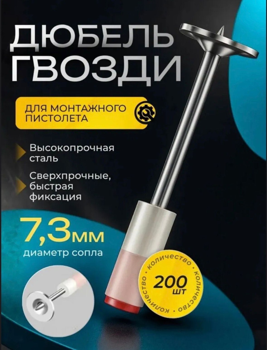 Дюбель-гвоздь универсальный, для бетона 7.3х27 мм, 200 шт