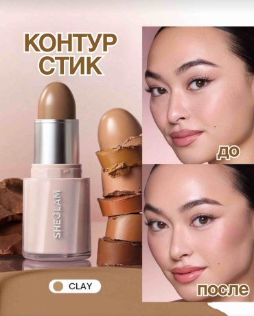 SHEGLAM Контурирующий стик Buttery Buff Contour &amp; Bronzer Stick бронзер, скульптор Clay
