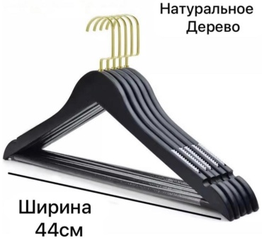 Набор вешалок DS-2022 черный, золотистый 10 шт