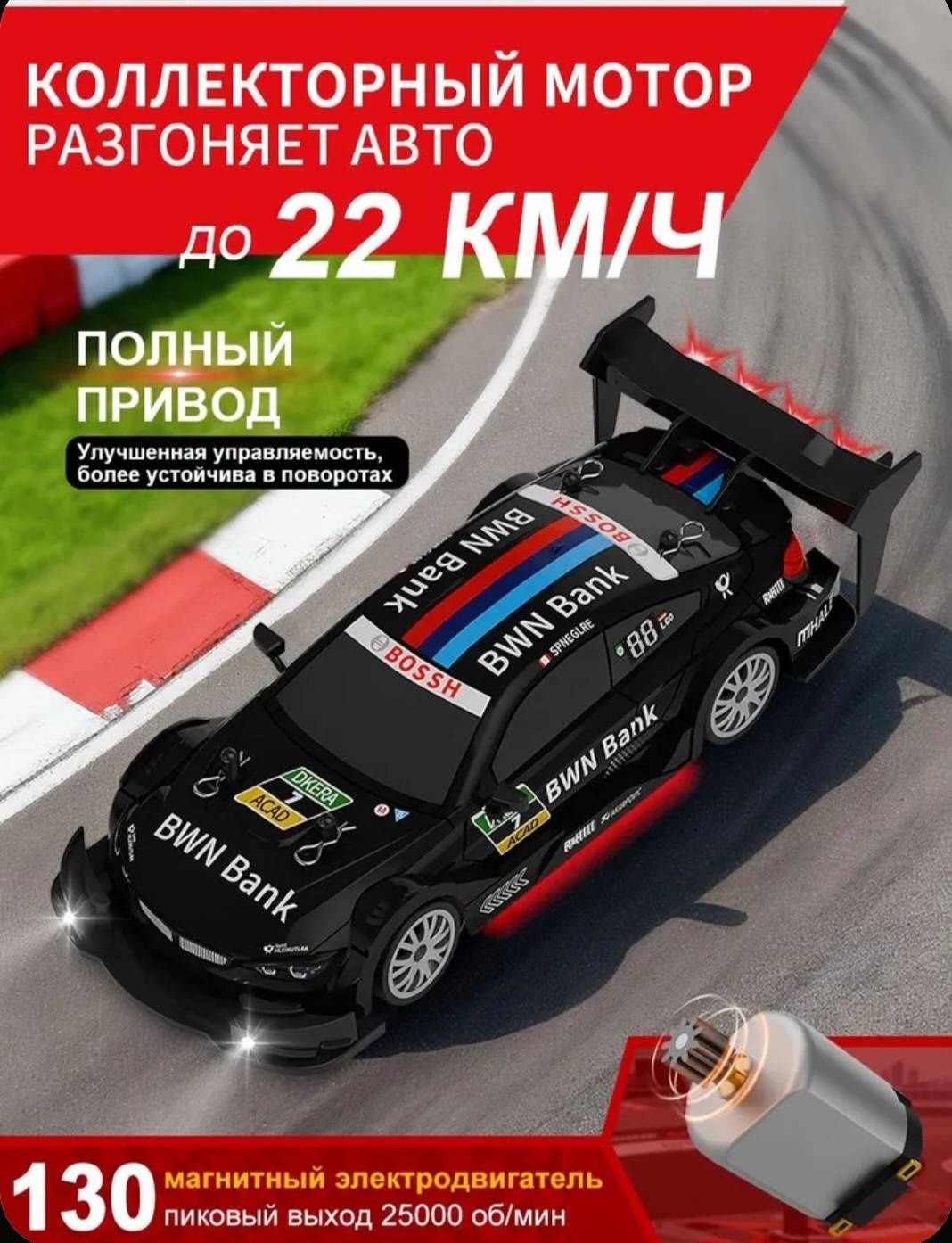 Машинка BMW M4 DTM легендарный дрифт на радиоуправлении RC 17