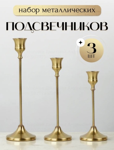 Подсвечник 30350631_126949947, металл