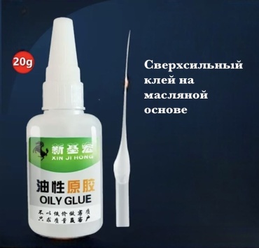 Клей Универсальный 896989330 20 мл