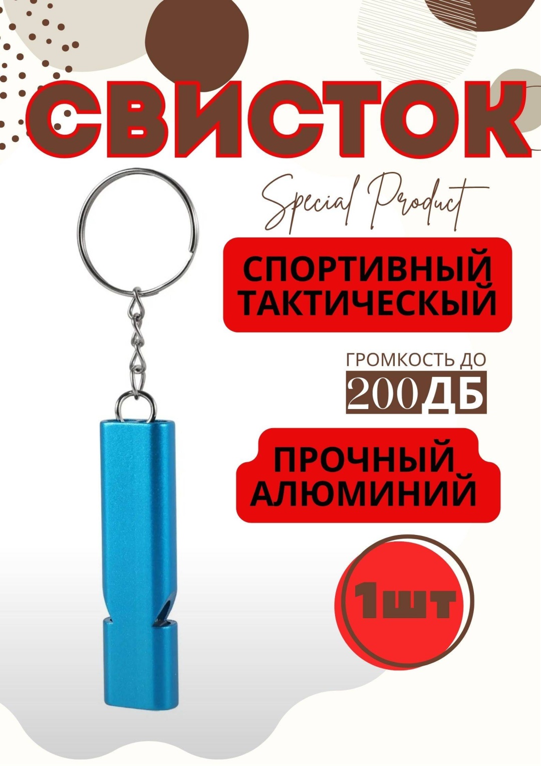 Свесток