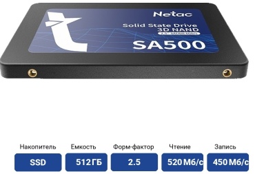 SSD Netac NT01SA500-512-S3X 512 Гб