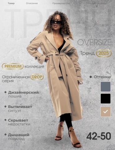 Тренчкот бежевый