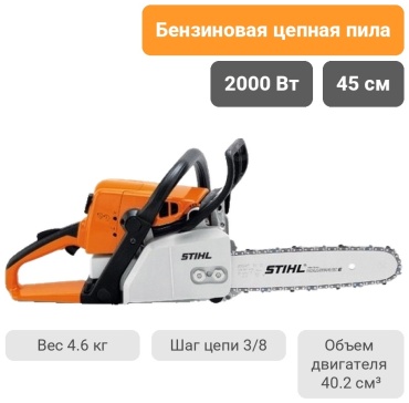 Бензопила STIHL MS 230