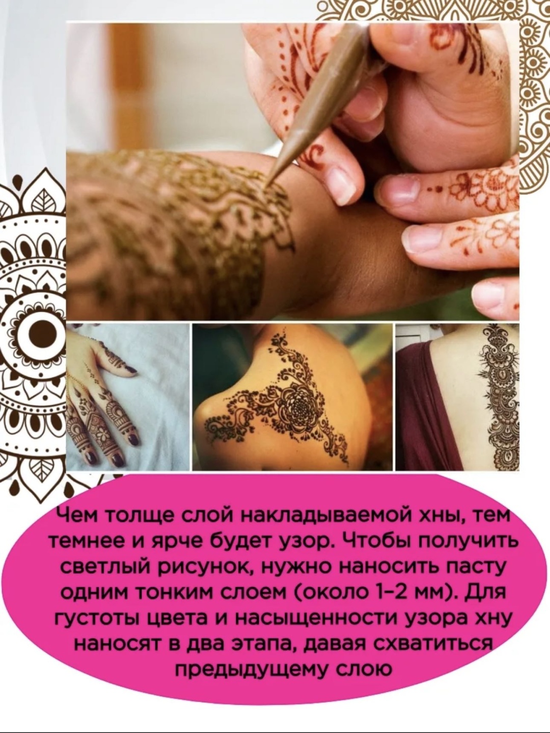 Хна для тела
