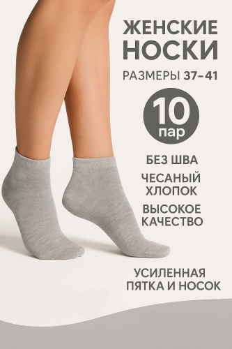 Носки Bitex 10 пар серый 37-41