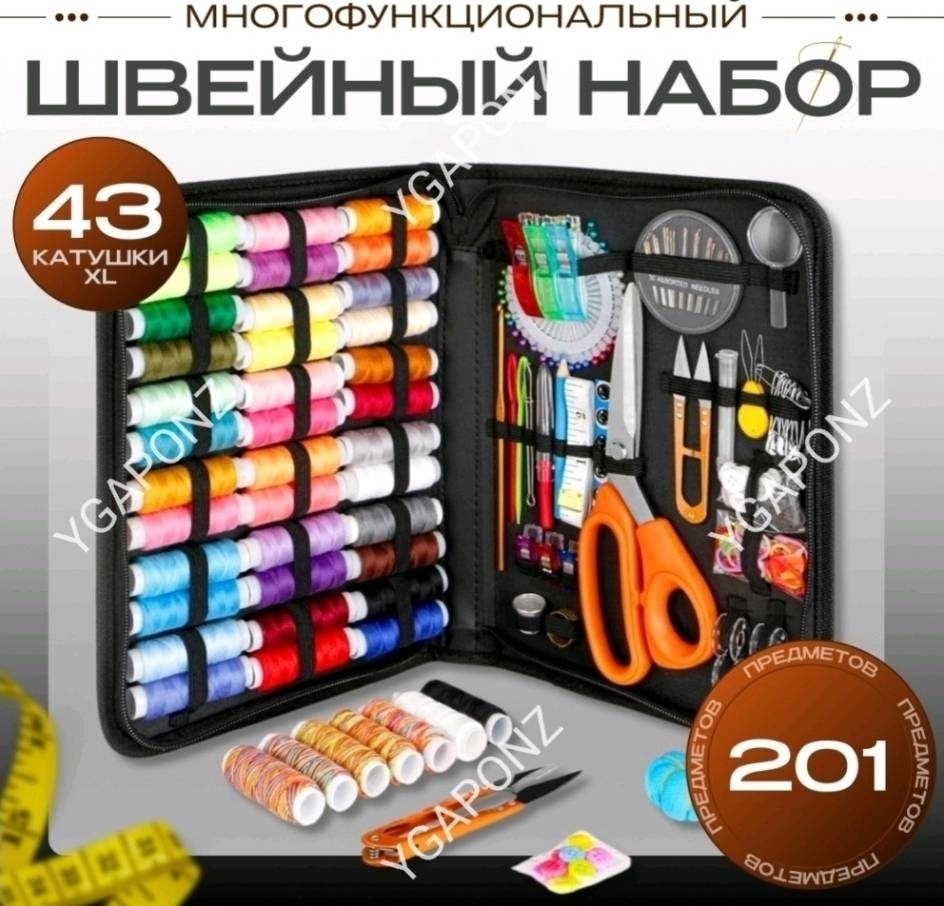 Набор для шитья YGAPONZ Pon