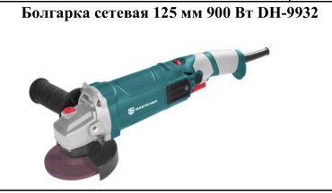 Шлифмашина угловая DuhengMAX 13345
