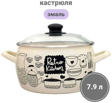 Кастрюля 7.9 л, METROT 350016 эмаль
