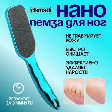 Damadi терка педикюрная, пемза для ног нано стекло 1 шт
