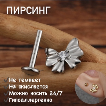 Лабрет титановый сплав, фианит