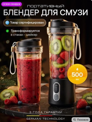 Блендер портативный BSN 12578900 черный