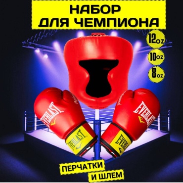 Набор спортивной защиты SPORT TIME Набор спортивной защиты 018 Боксерский Шлем и Перчатки красный S, M, L, XL