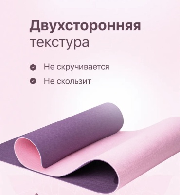 Sabreel Здоровье 183*61*0.6 фиолетовый