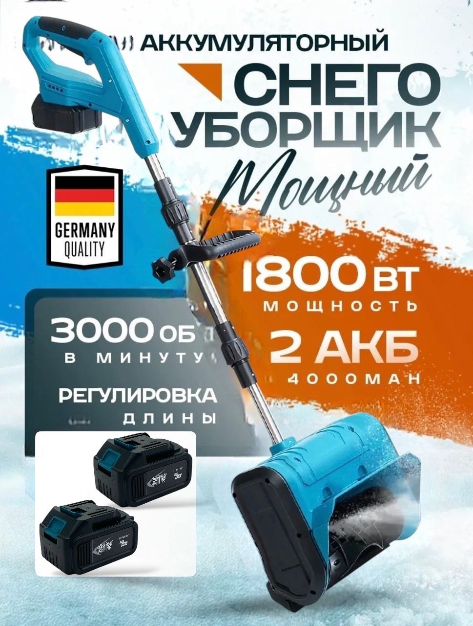 Снегоуборочная машина LUMUD LMD-34 Безщеточный
