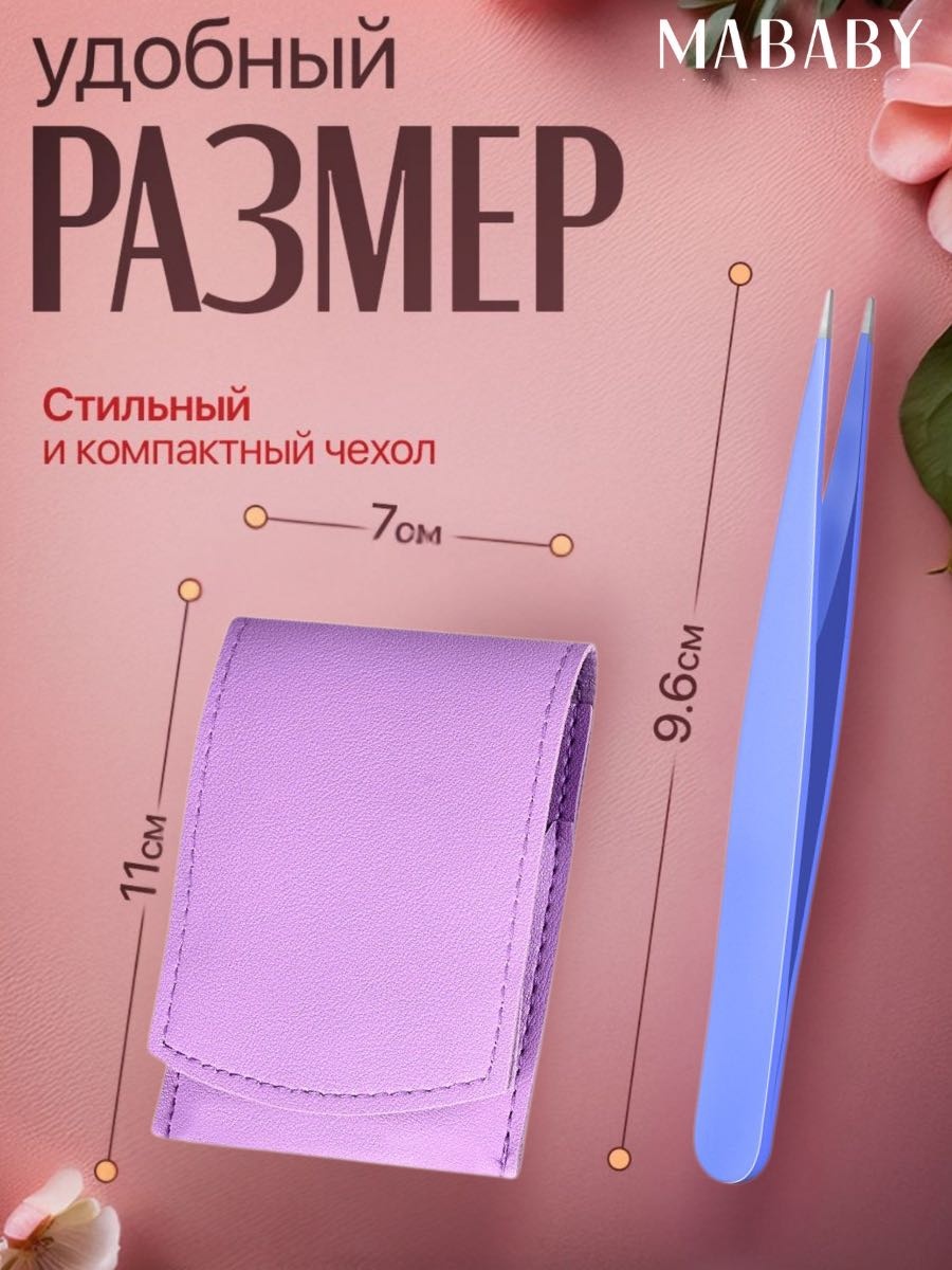 MABABY пинцет 4 шт