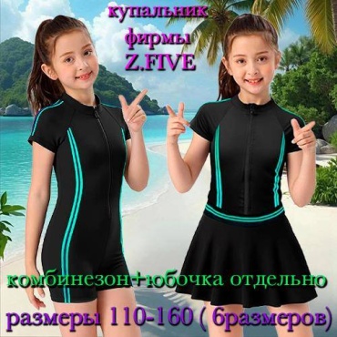Слитный купальник Z.Five бирюзовый