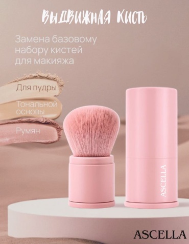 Ascella кисть для пудры ПРР2 1