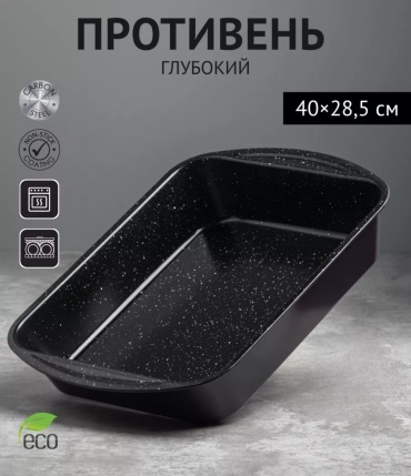 Противень Глубокий противень , углеродистая сталь