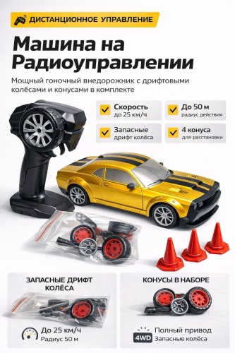 Машинка Mustang gt на радиоуправлении Jetline Jet-8863638