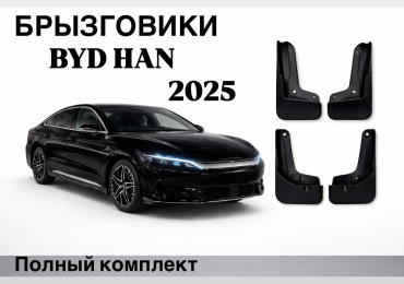 Byd комплект для BYD Han 2025