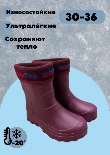 Сапоги Megatop бордовый
