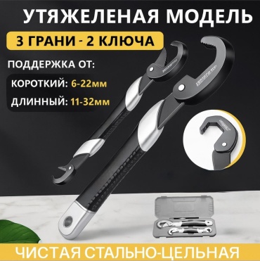 Ключ разводной, шарнирный AIRAJ Универсальный ключ 2шт