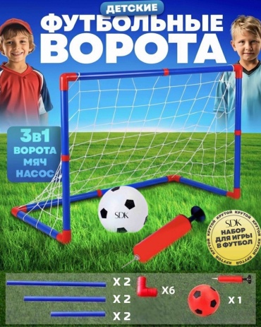 Футбольные ворота SDK