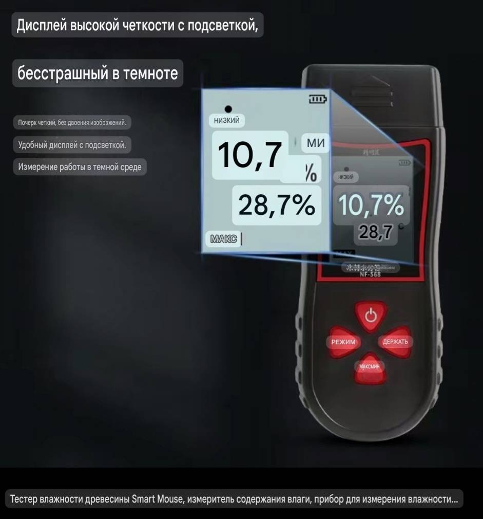 Влагомер 789700136