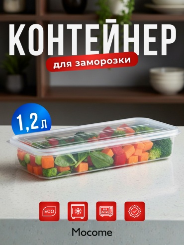 Mocome контейнер (00982) 1 шт, пластик, полипропилен