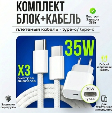 C-C USB Type-C 35 Вт белый