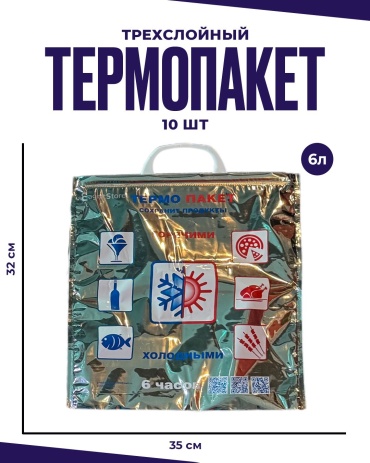 Термопакет Magnitstore TP-6L-35x32(10 шт) 6 л серебристый