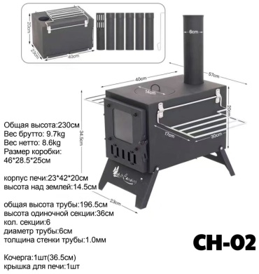 Печка MirCamping CH-02 без баллона