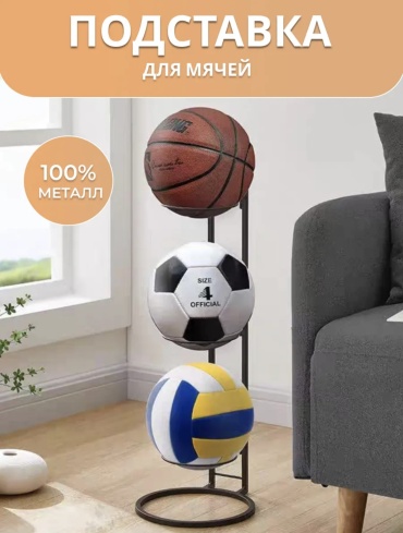 Держатель для мяча 30215480_495160814