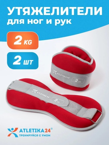 Утяжелитель универсальный 258992932 2 кг