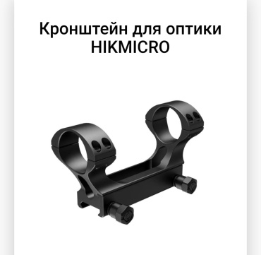Кронштейн HIKMICRO F97921