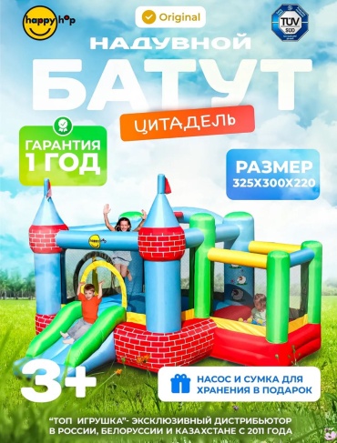 Батут, горка 901634225, до 136 кг