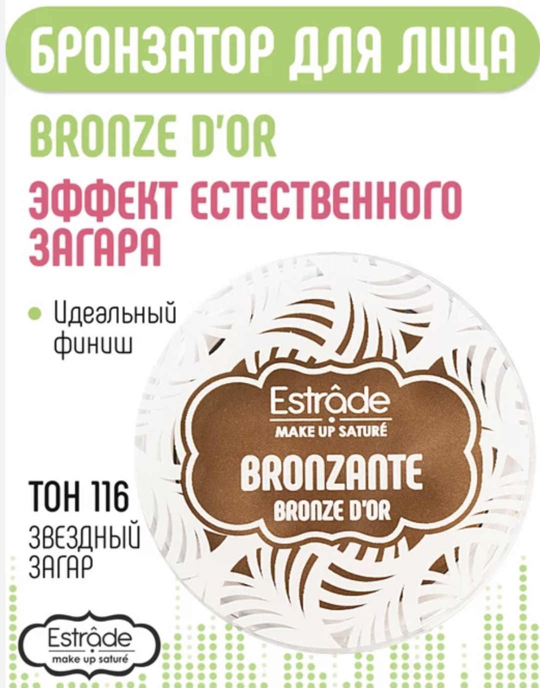 Estrade BRONZANTE бронзер 116
