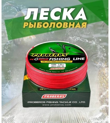 Леска Proberos плетеная Леска-0.12 0.12 мм красный
