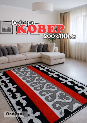 Ковер 200x300 см, безворсовый, Китай