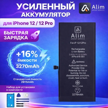 Alim Group Service для Iphone 12/12 Pro 3270 мАч