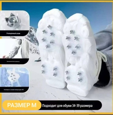 Ледоступы 30429993_831298660 36-39
