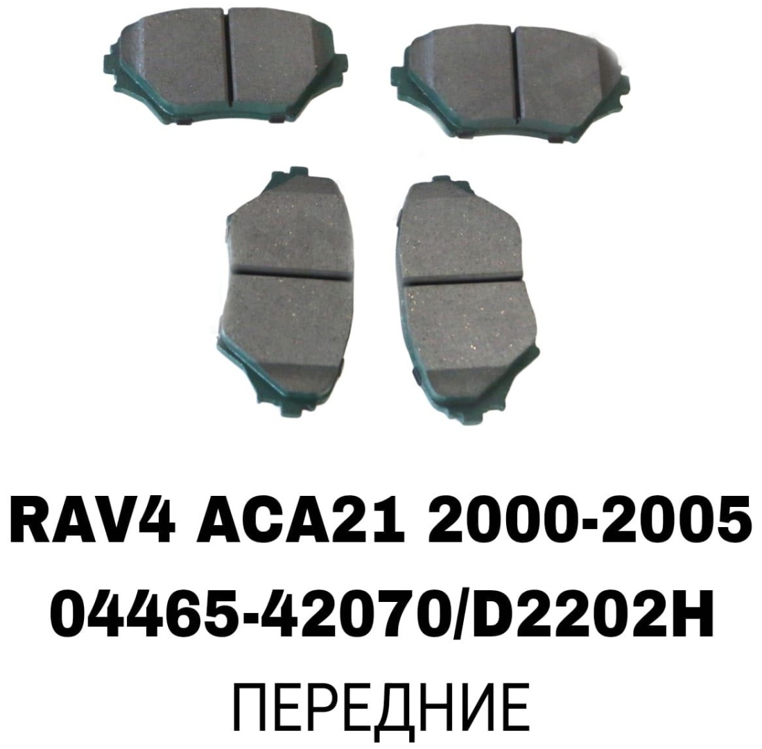 Колодки SOFRET 04465-42070