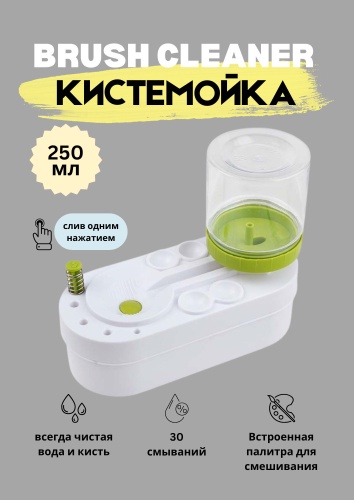 Кистемойка для рисования с палитрой зеленая